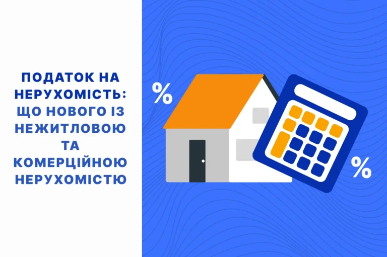 податок на нерухомість