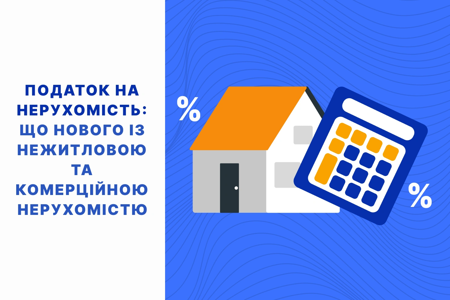 податок на нерухомість