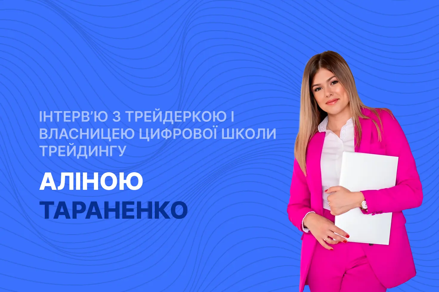 аліна тараненко
