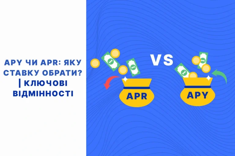 різниця між apy та apr