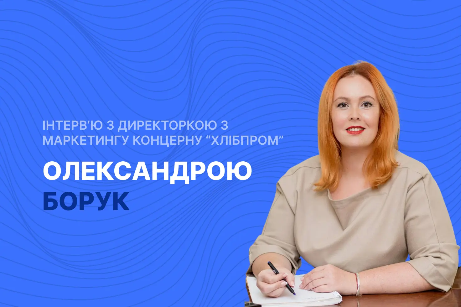 борук олександра інтерв'ю
