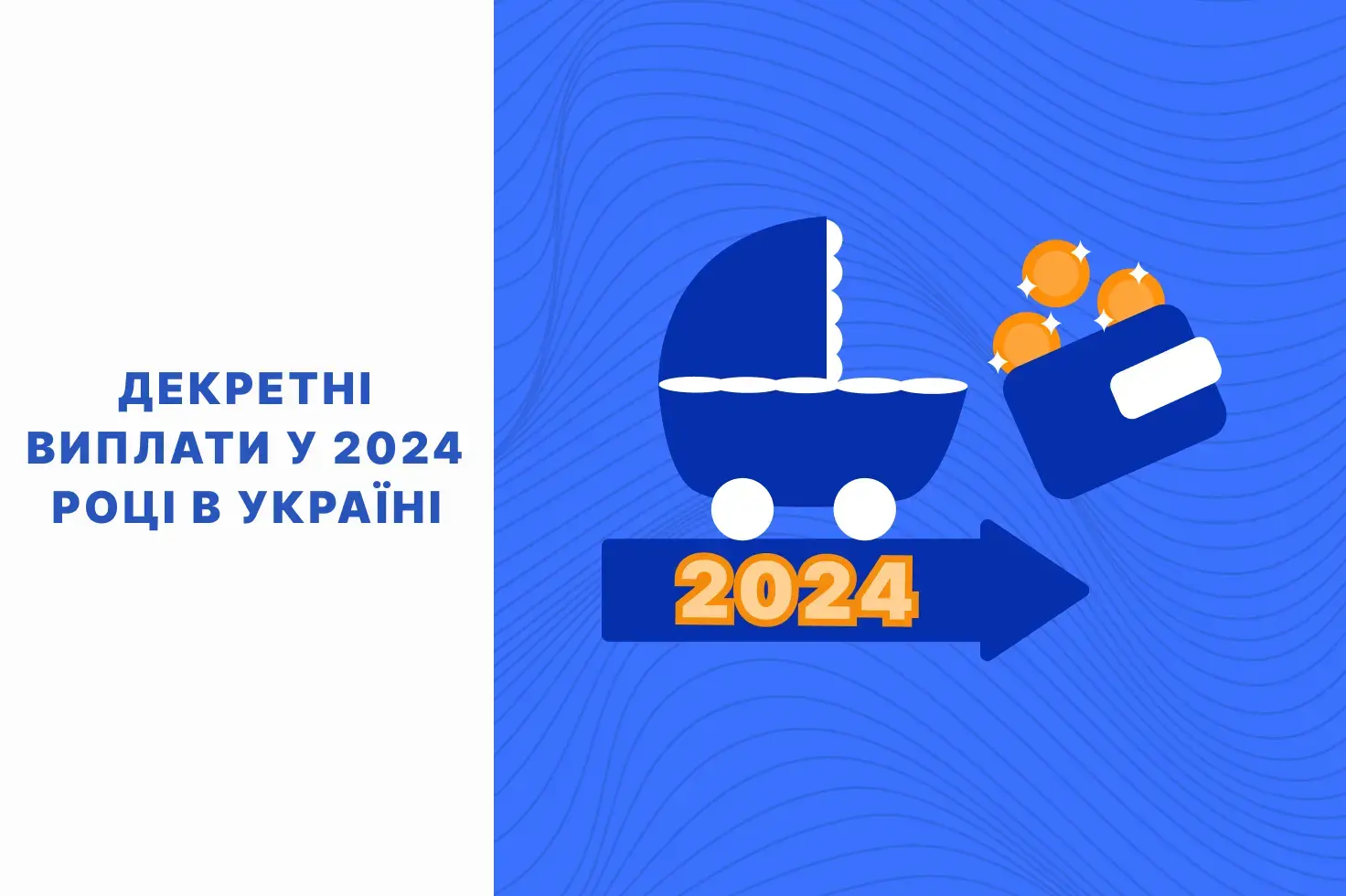 декретні виплати