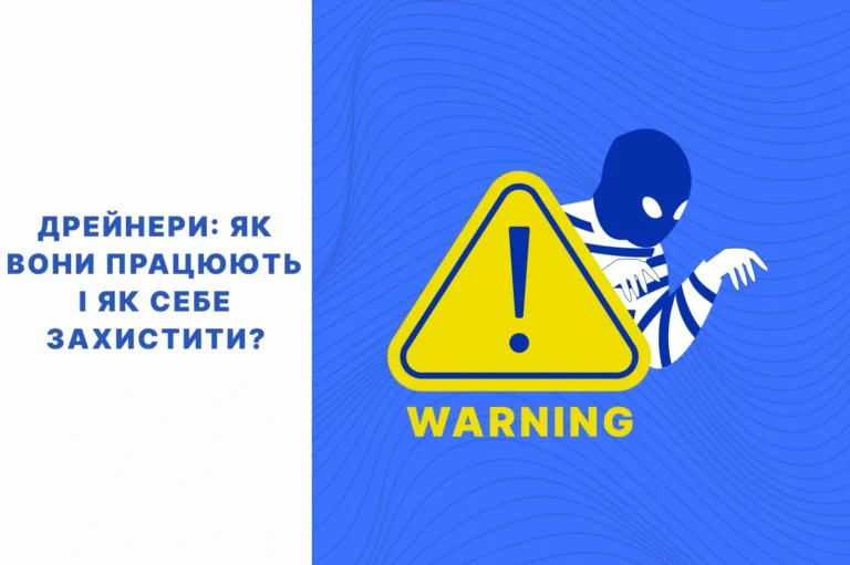 що таке дрейнери