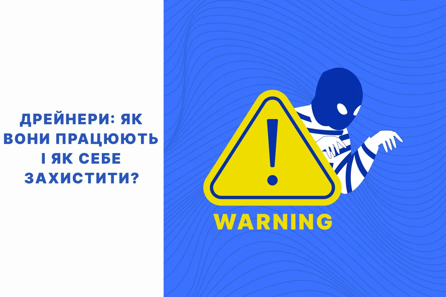 що таке дрейнери