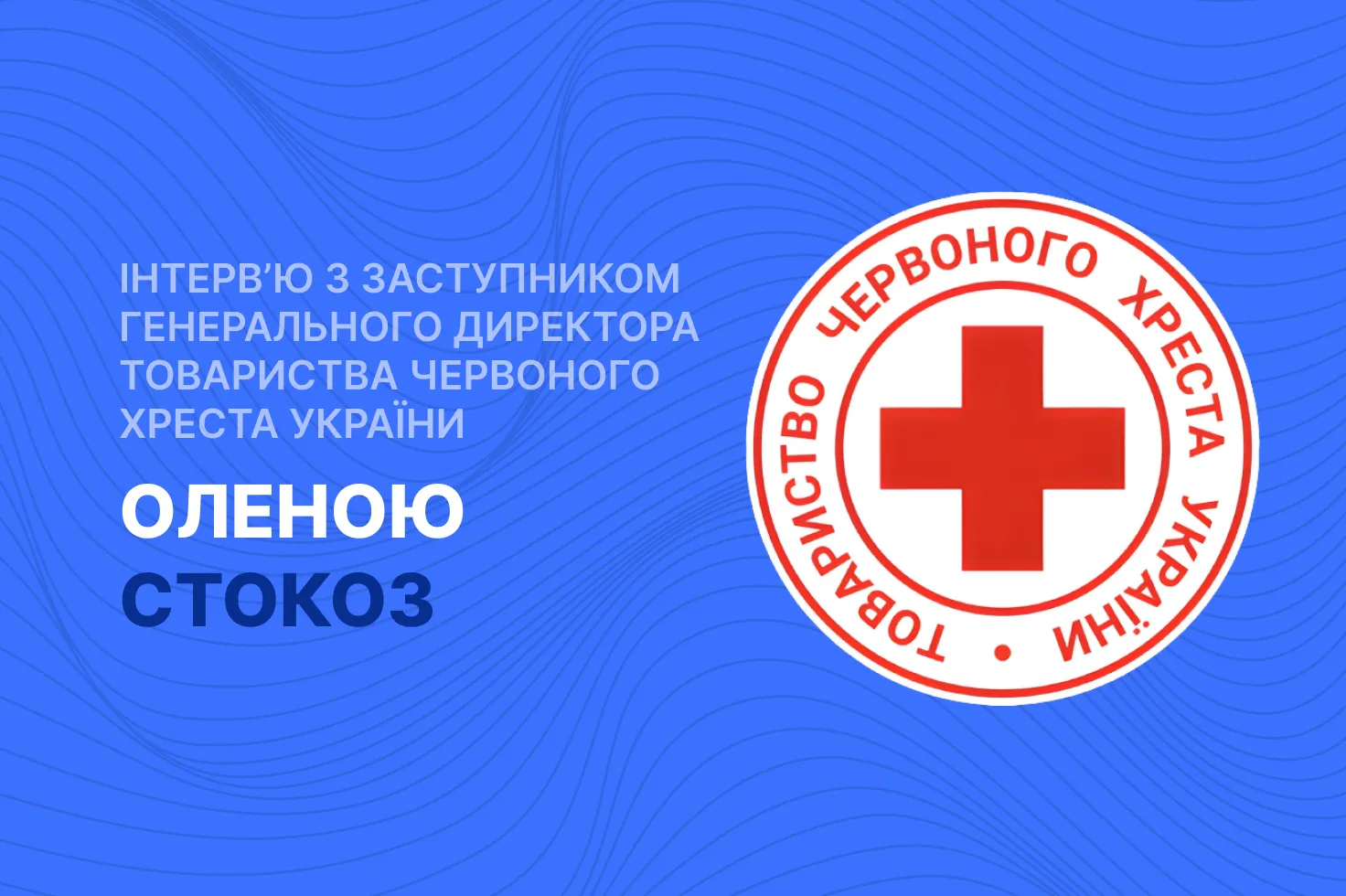 олена стокоз