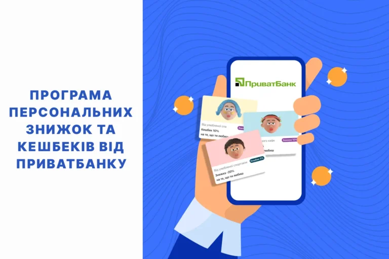 кешбек від приватбанку
