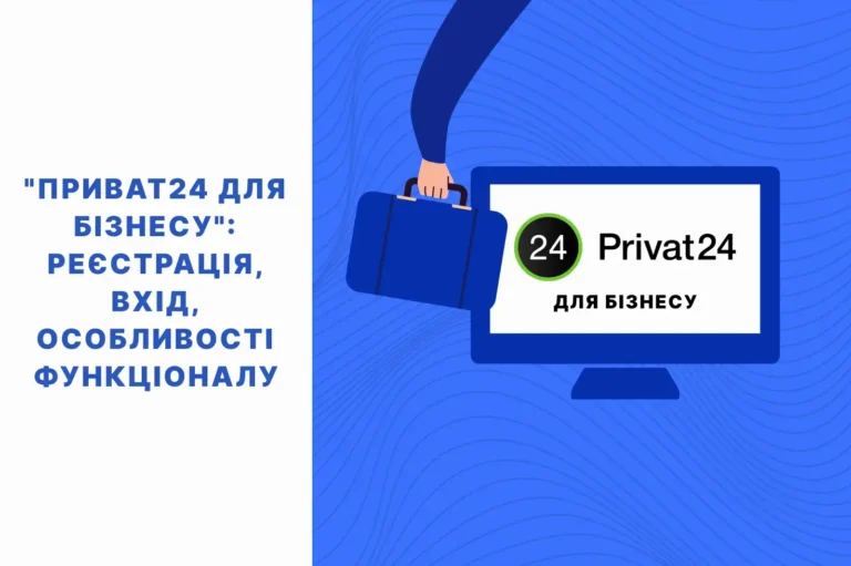 pryvat24_dlya_biznesu