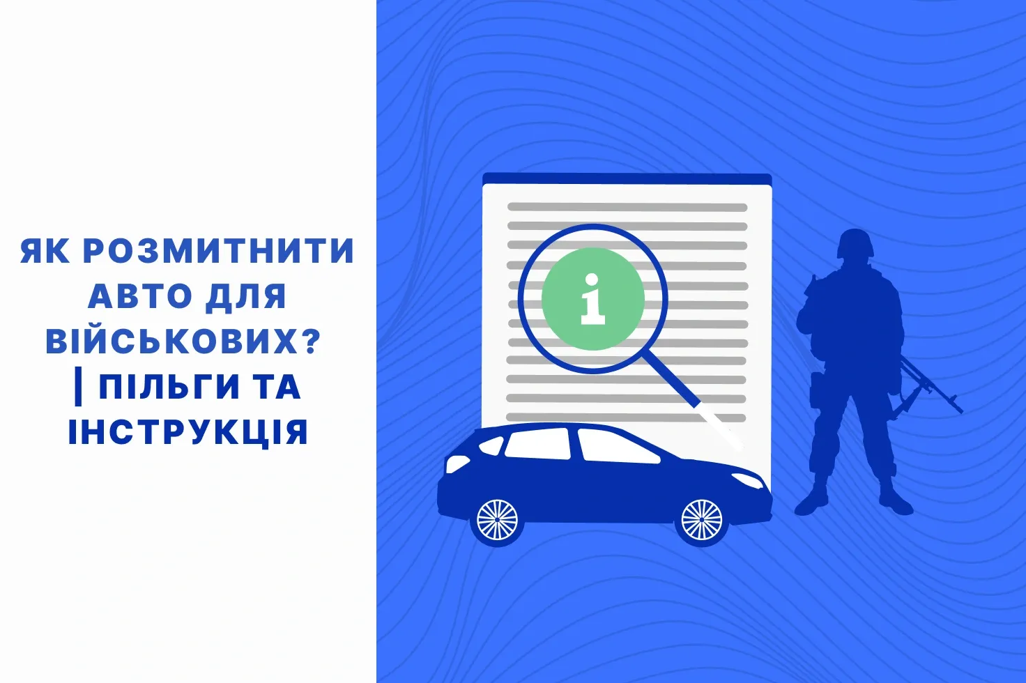 розмитнення авто для військових