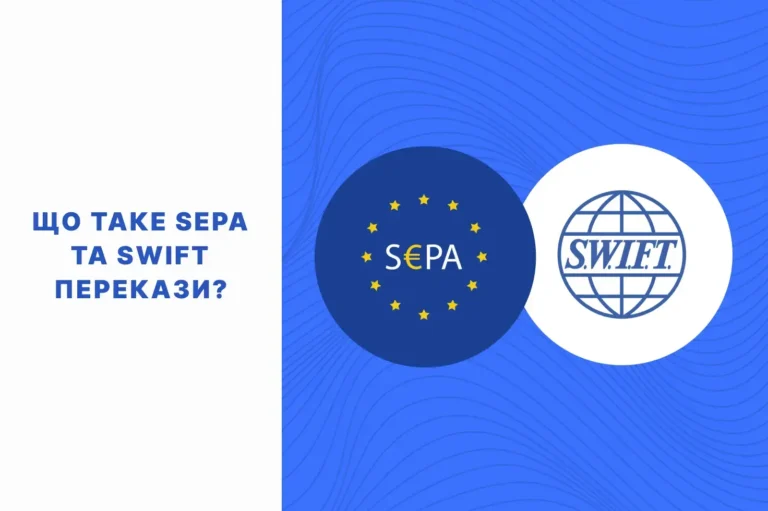sepa_swift_perekazy