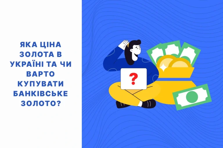 tsina_zolota_v_ukraini