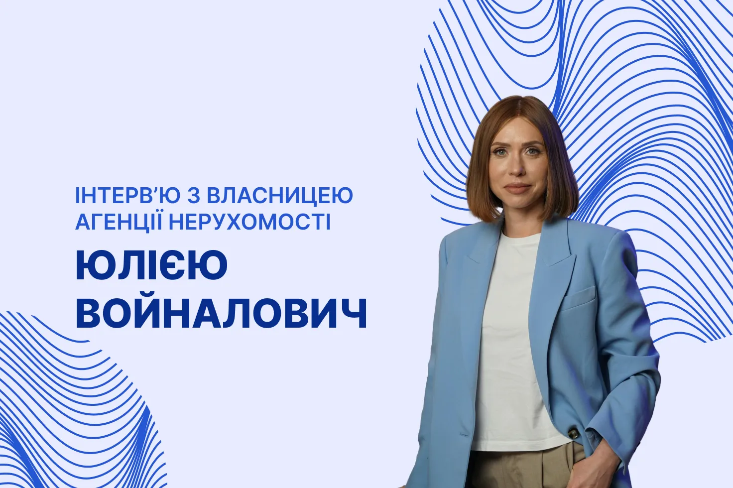 юлія войналович